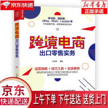 《跨境电商出口零售实务王淑翠》[78M]百度网盘|pdf下载|亲测有效