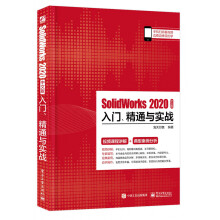 《SolidWorks中文版入门精通与实战》[91M]百度网盘|pdf下载|亲测有效