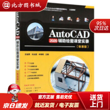 《AutoCAD辅助绘图课堂实录王越男,刘云鹏,牟晓枫北方城》[68M]百度网盘|pdf下载|亲测有效