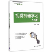 《视觉机器学习讲书籍谢剑斌等》[88M]百度网盘|pdf下载|亲测有效