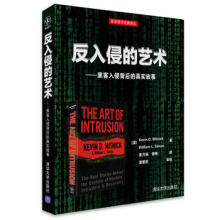《反入侵的艺术——黑客入侵背后的真实故事》[49M]百度网盘|pdf下载|亲测有效