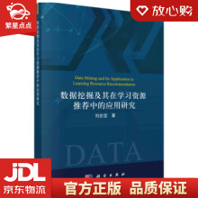 《数据挖掘及其在学习资源推荐中的应用研究刘忠宝著科学》[95M]百度网盘|pdf下载|亲测有效