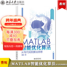 《MATLAB智能优化算法从写代码到算法思想曹旺北京遗传算法求解NSGA-II算法求》[88M]百度网盘|pdf下载|亲测有效
