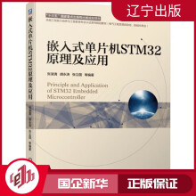 《嵌入式单片机STM原理及应用(电气工程及其自动化自动化专业卓越工程能力培养与工程教》[88M]百度网盘|pdf下载|亲测有效