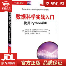 《数据科学实战入门使用Python和R尚塔尔·D·拉罗斯（Chanta》[83M]百度网盘|pdf下载|亲测有效