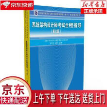 《系统架构设计师考试全程指导张友生,王勇》[98M]百度网盘|pdf下载|亲测有效