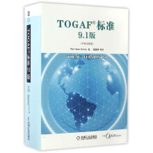 《新书云仓TOGAF标准9.1版机械工业》[97M]百度网盘|pdf下载|亲测有效