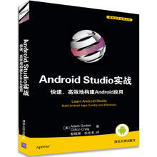 《移动开发经典丛书：AndroidStudio实战快速、高效地构建Android应用》[49M]百度网盘|pdf下载|亲测有效