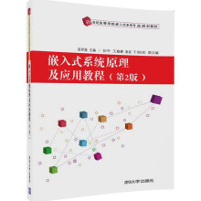 《嵌入式系统原理及应用教程》[61M]百度网盘|pdf下载|亲测有效