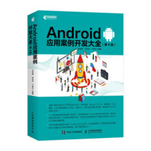 《:Android应用案例开发大全第4版吴亚峰,苏亚光,于复兴》[49M]百度网盘|pdf下载|亲测有效