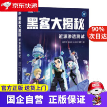 《黑客大揭秘近源渗透测试柴坤哲,杨芸菲,王永涛,杨卿》[77M]百度网盘|pdf下载|亲测有效