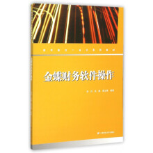 《金蝶财务软件操作》[66M]百度网盘|pdf下载|亲测有效