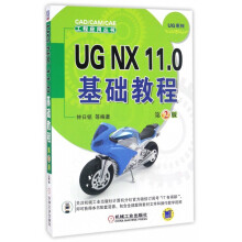 《UGNX.0基础教程》[89M]百度网盘|pdf下载|亲测有效