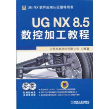 《UGNX85数控加工教程》[75M]百度网盘|pdf下载|亲测有效