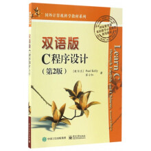 《双语版C程序设计》[65M]百度网盘|pdf下载|亲测有效