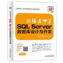 《跟韩老师学SQLServer数据库设计与开发》[62M]百度网盘|pdf下载|亲测有效