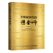 《全数据时代的炼金师》[85M]百度网盘|pdf下载|亲测有效