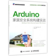 《Arduino家居安全系统构建实战》[50M]百度网盘|pdf下载|亲测有效