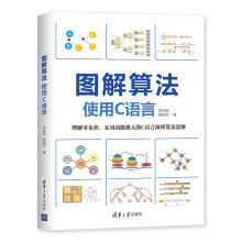 《图解算法：使用C语言》[40M]百度网盘|pdf下载|亲测有效