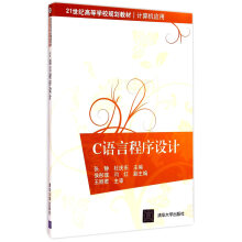 《C语言程序设计世纪高等学校规划教材计算机应用张静,杜庆东》[68M]百度网盘|pdf下载|亲测有效