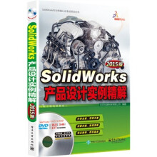 《Solidworks产品设计实例精解-版-书籍》[52M]百度网盘|pdf下载|亲测有效