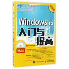 《Windows入门与提高》[99M]百度网盘|pdf下载|亲测有效