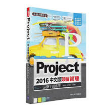 《:Project中文版项目管理从新手到高手张晋延、曹明颜》[73M]百度网盘|pdf下载|亲测有效
