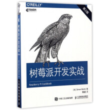 《树莓派开发实战》[47M]百度网盘|pdf下载|亲测有效