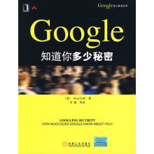 《Google知道你多少秘密康迪李静》[59M]百度网盘|pdf下载|亲测有效