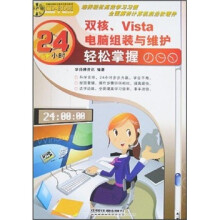 《小时轻松掌握：双核、Vista电脑组装与维护》[86M]百度网盘|pdf下载|亲测有效