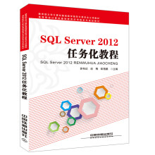 《SQLServer任务化教程》[65M]百度网盘|pdf下载|亲测有效