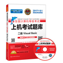 《未来教育.全国计算机等级考试上机考试题库二级VisualBasic》[51M]百度网盘|pdf下载|亲测有效