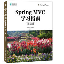 《SpringMVC学习指南第2版》[95M]百度网盘|pdf下载|亲测有效