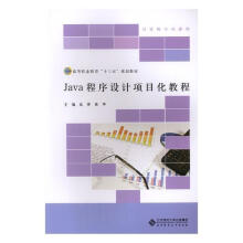 《Java程序设计项目化教程计算机与互联网沈萍，黄华主编北京师范》[96M]百度网盘|pdf下载|亲测有效