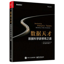 《数据天才：数据科学家修炼之道》[66M]百度网盘|pdf下载|亲测有效