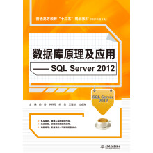 《数据库原理及应用SQLServer》[85M]百度网盘|pdf下载|亲测有效