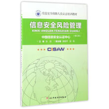 《信息安全风险管理》[99M]百度网盘|pdf下载|亲测有效