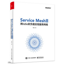 《ServiceMesh实战：用Istio软负载实现服务网格ServiceMesh实战》[60M]百度网盘|pdf下载|亲测有效