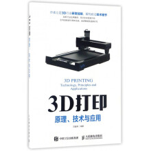 《3D打印》[40M]百度网盘|pdf下载|亲测有效