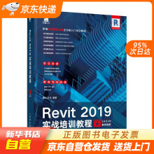 《Revit实战培训教程麓山文化籍》[47M]百度网盘|pdf下载|亲测有效