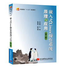 《嵌入式Linux操作系统原理与应用》[97M]百度网盘|pdf下载|亲测有效