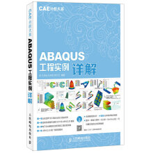 《ABAQUS工程实例详解-CAE分析大系》[50M]百度网盘|pdf下载|亲测有效