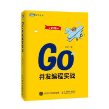 《Go并发编程实战》[84M]百度网盘|pdf下载|亲测有效