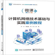 《计算机网络技术基础与实践案例教程卢宁计算机与互联网书籍》[79M]百度网盘|pdf下载|亲测有效