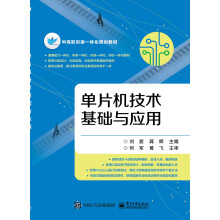 《单片机技术基础与应用》[42M]百度网盘|pdf下载|亲测有效