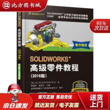 《SOLIDWORKS高级零件教程DSSOLIDWORKS公司著机械工业北方城》[63M]百度网盘|pdf下载|亲测有效