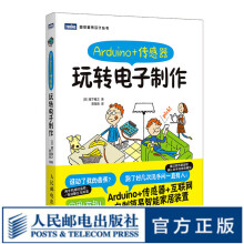 《图灵教育Arduino传感器玩转电子制作电子制作智能硬件传感器创建实用性强的简易智能》[68M]百度网盘|pdf下载|亲测有效