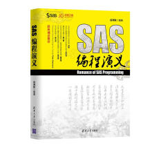 《SAS编程演义》[56M]百度网盘|pdf下载|亲测有效