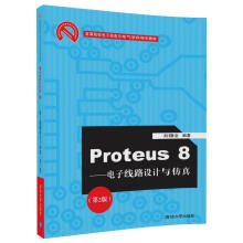 《Proteus8——电子线路设计与仿真》[80M]百度网盘|pdf下载|亲测有效