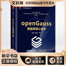 《openGauss数据库核心技术李国良、周敏奇书籍》[98M]百度网盘|pdf下载|亲测有效